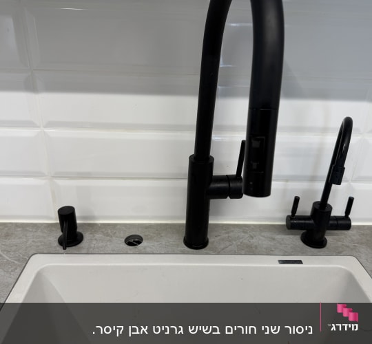 שיש אפור עם כיור וברזים שחורים במטבח